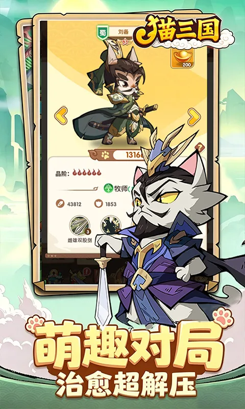 猫三国 宣传图 5