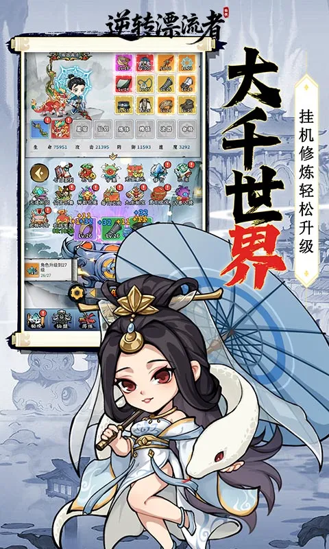 逆转漂流者 宣传图 3