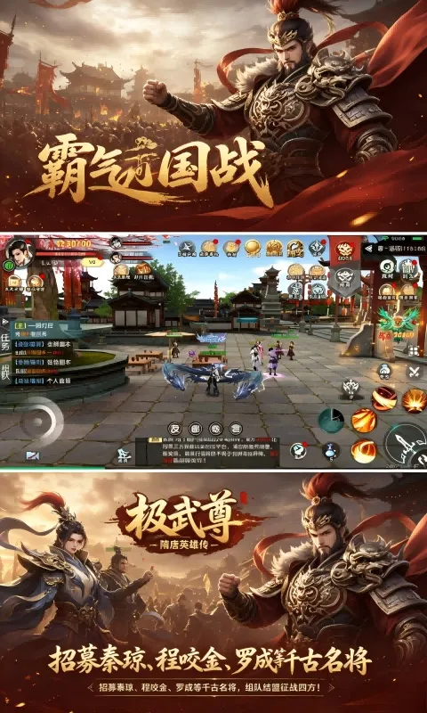 极武尊 宣传图 3