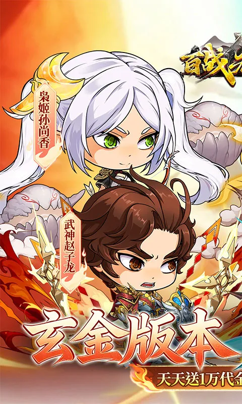 百战无双 宣传图 1