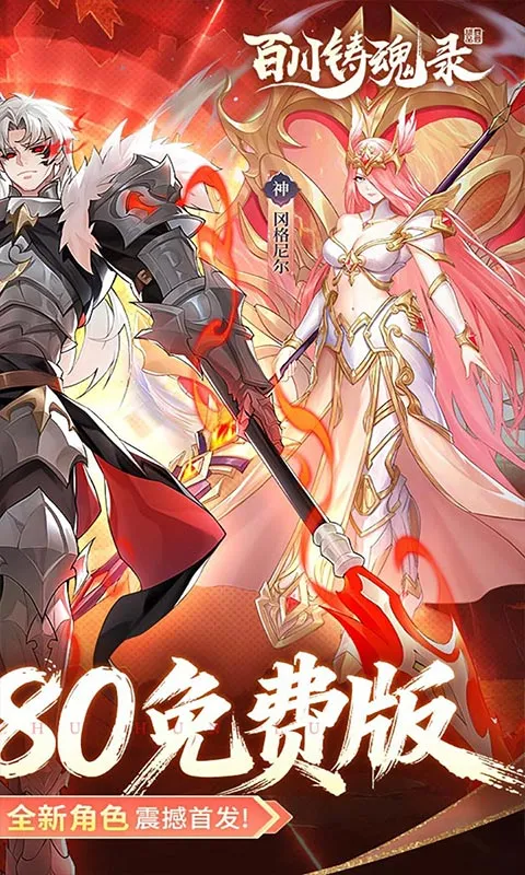 百川铸魂录 宣传图 2