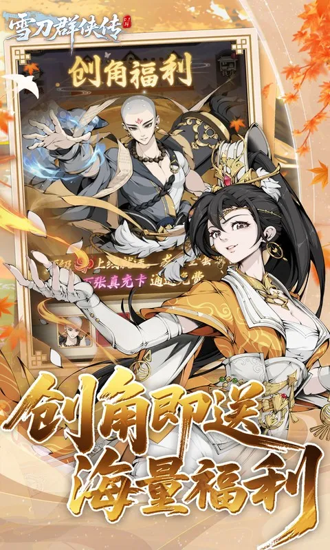 雪刀群侠传 宣传图 2