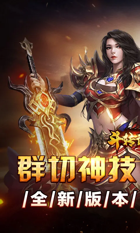 斗转武林 宣传图 1
