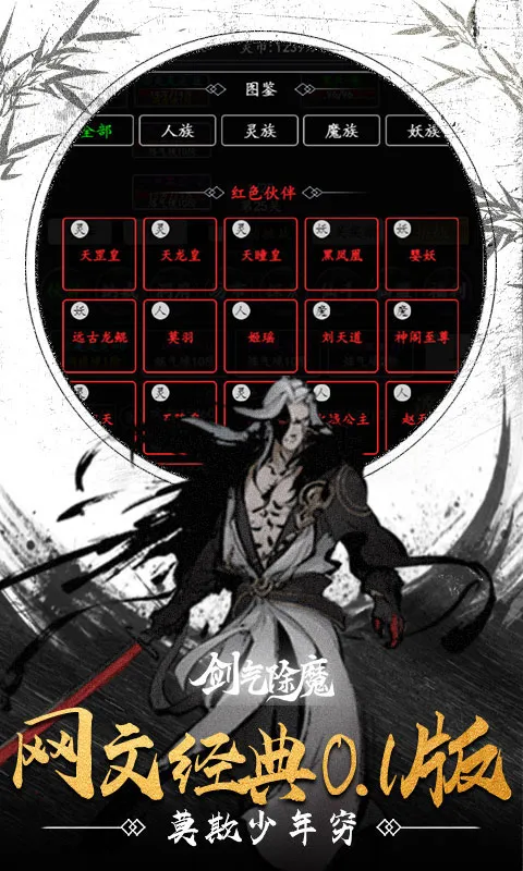 剑气除魔 宣传图 1