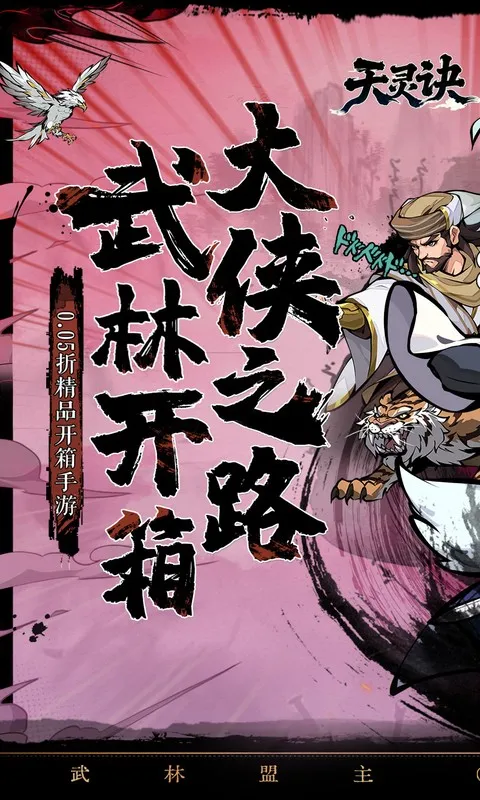 天灵诀 宣传图 1