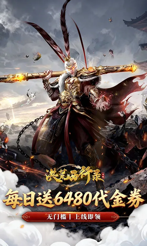 洪荒西行录 宣传图 1