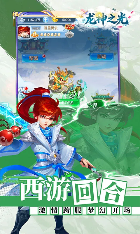 龙神之光 宣传图 4