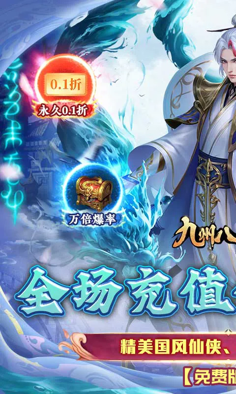 九州八荒录 宣传图 1