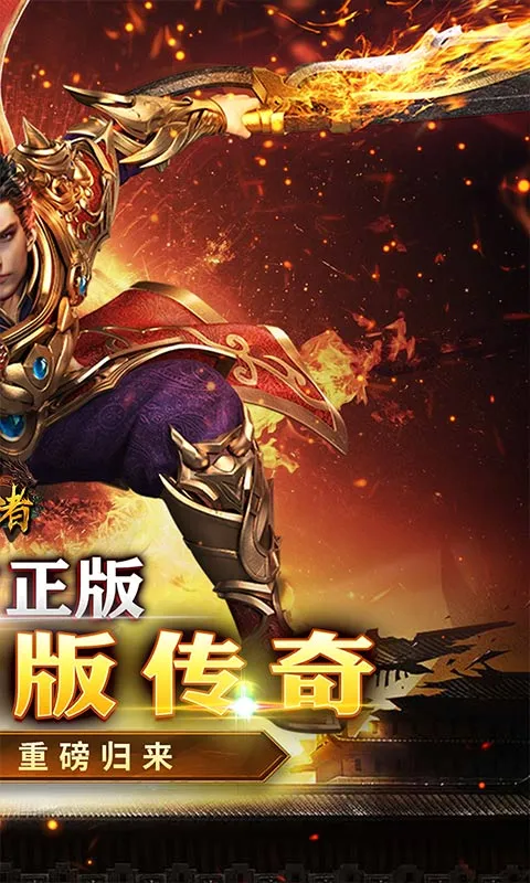 皇者 宣传图 2