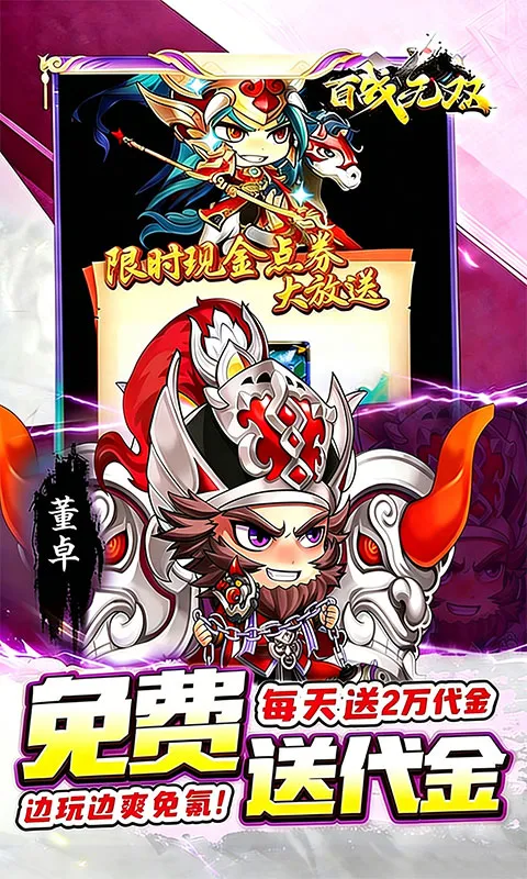 百战无双 宣传图 3
