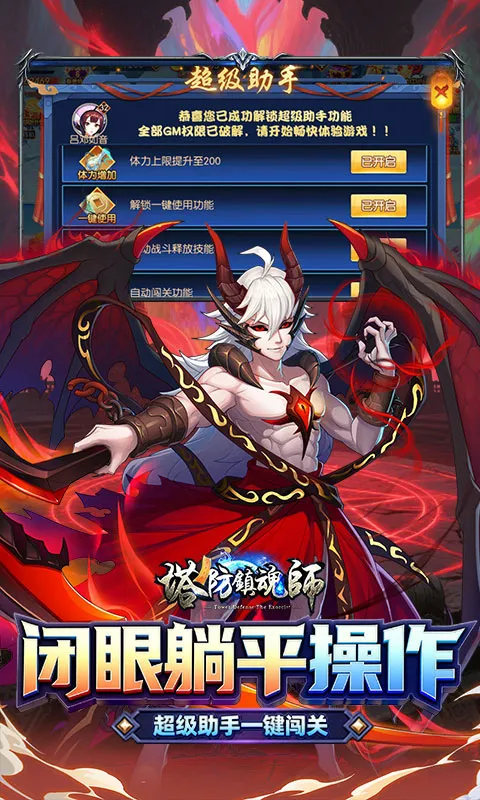 塔防镇魂师 宣传图 4