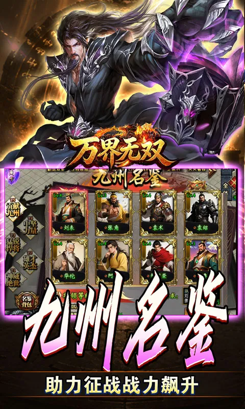万界无双 宣传图 3