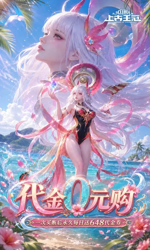 上古王冠 宣传图 2