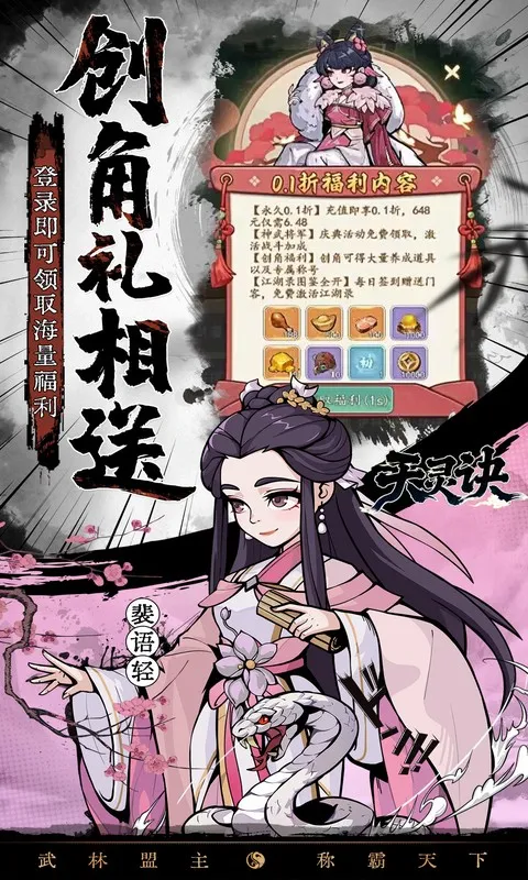 天灵诀 宣传图 3