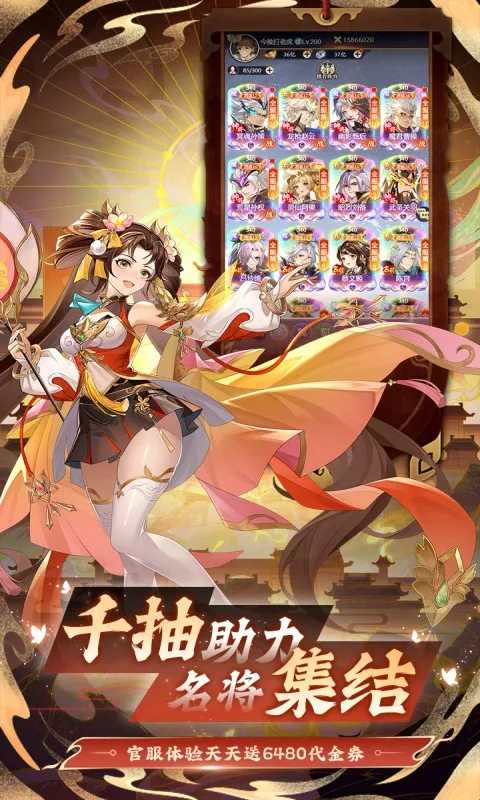 微微三国 宣传图 2