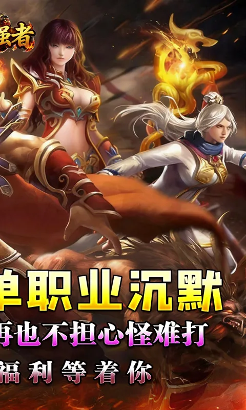 盖世强者 宣传图 2