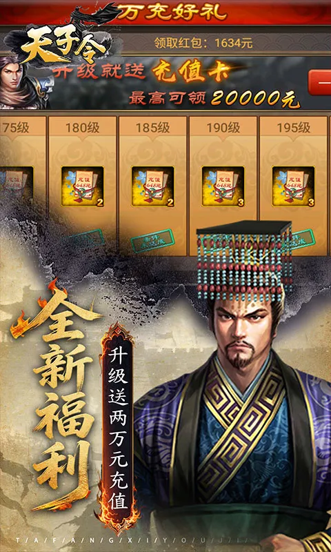 天子令 宣传图 2