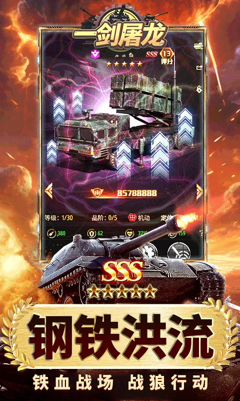 一剑屠龙 宣传图 3