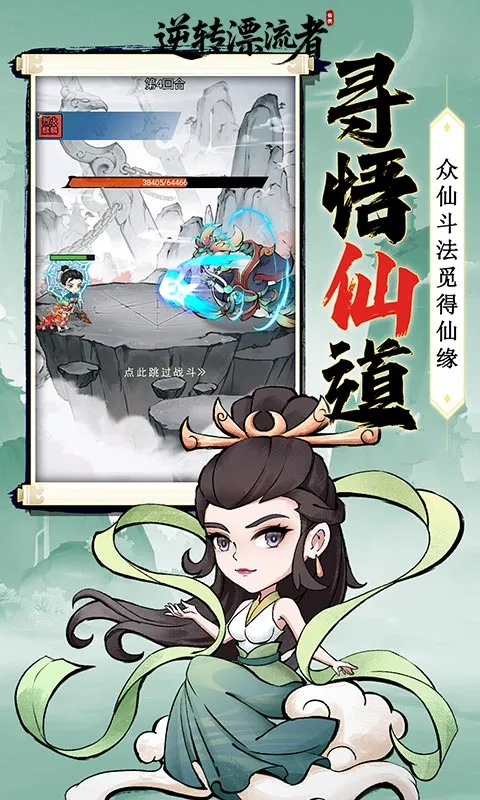 逆转漂流者 宣传图 4
