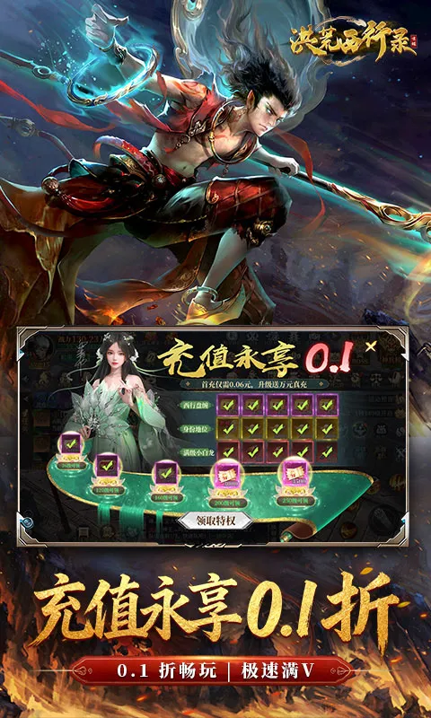 洪荒西行录 宣传图 2