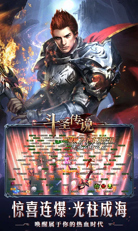 斗圣传说 宣传图 3