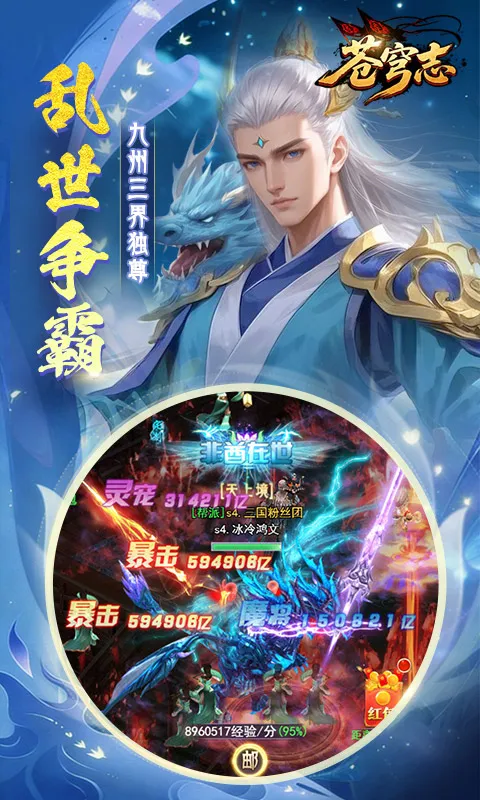 苍穹志 宣传图 2