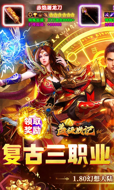 盖娅战记 宣传图 1