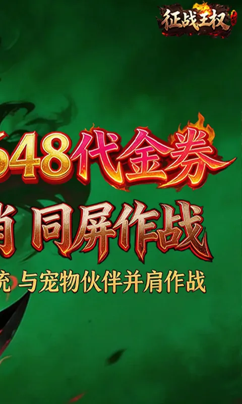征战王权 宣传图 2