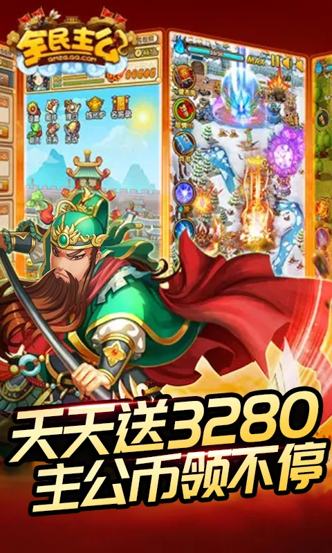 全民主公H5 宣传图 1
