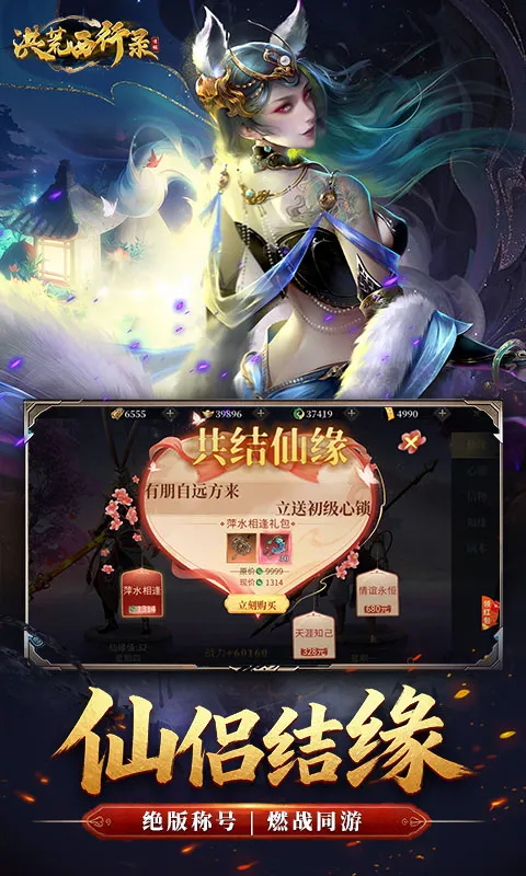 洪荒西行录 宣传图 5