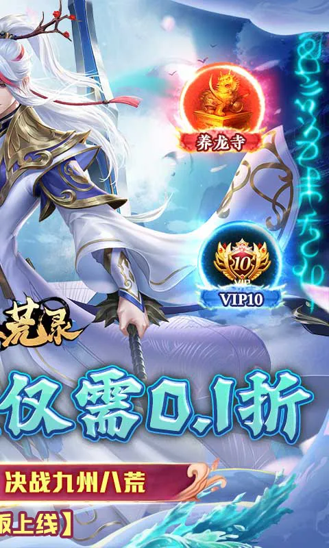 九州八荒录 宣传图 2