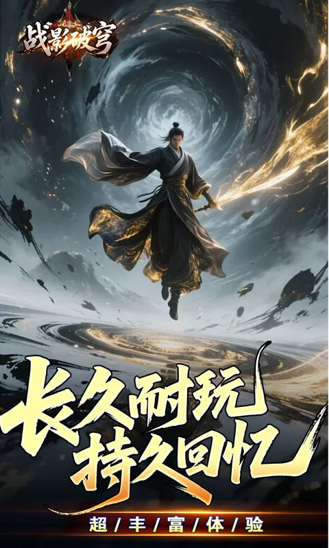 战影破穹 宣传图 4