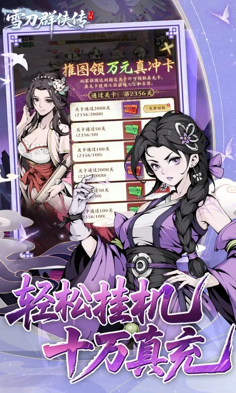 雪刀群侠传 宣传图 3