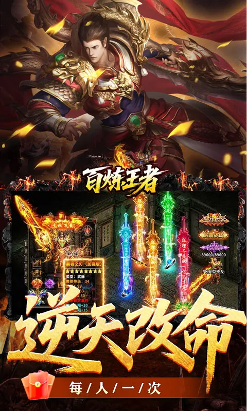 百炼王者 宣传图 4