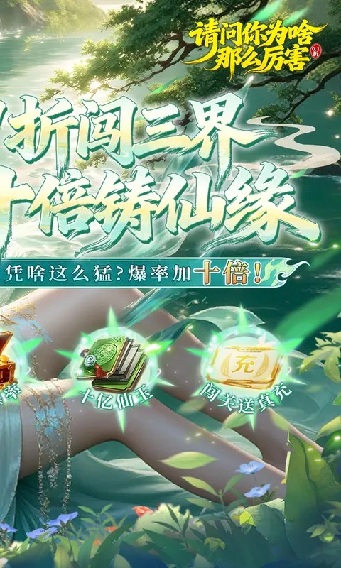请问你为啥这么厉害 宣传图 2