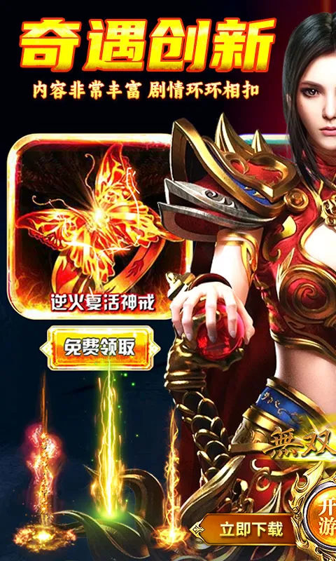 无双战车 宣传图 1