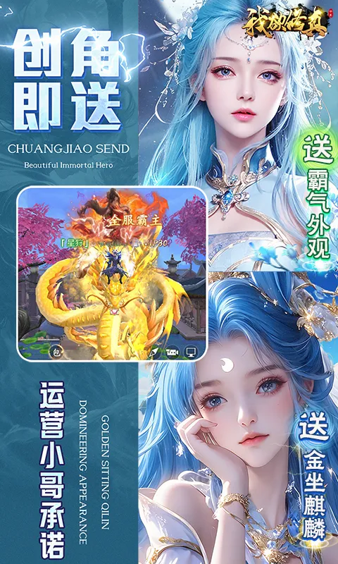 我欲修真 宣传图 2
