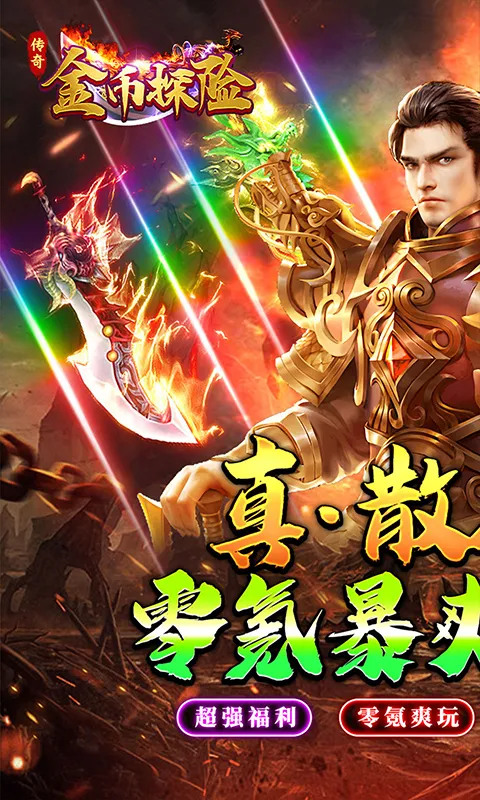 金币探险 宣传图 1