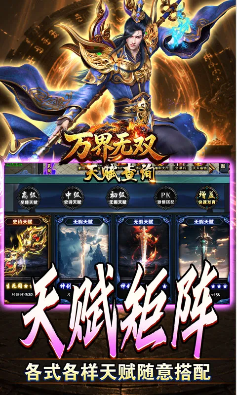 万界无双 宣传图 4