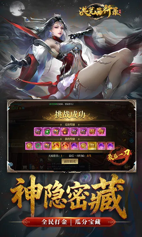 洪荒西行录 宣传图 4