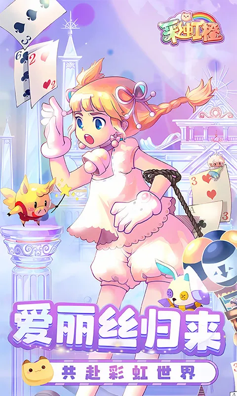 彩虹橙 宣传图 1