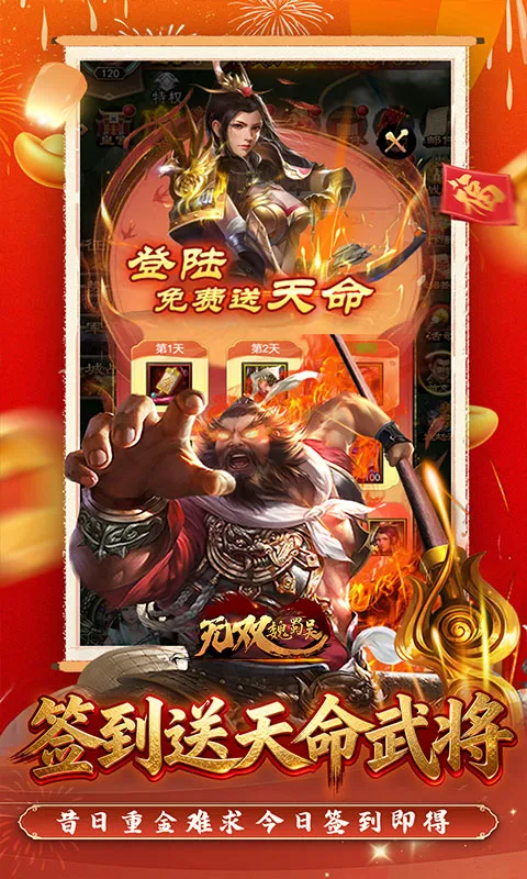 无双魏蜀吴 宣传图 2