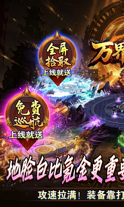 万界无双 宣传图 1