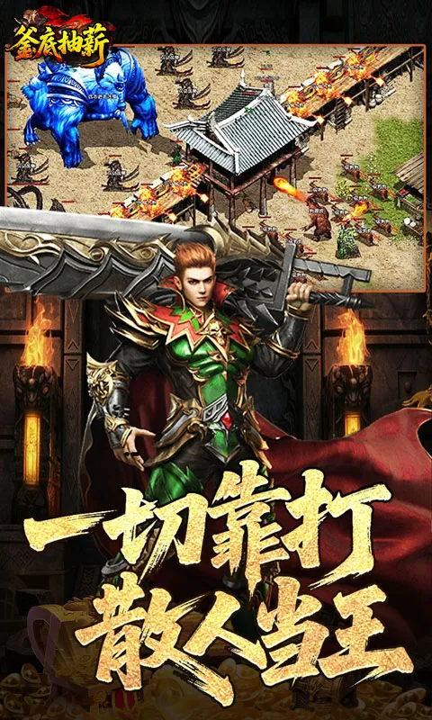 釜底抽薪 宣传图 4