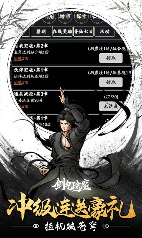 剑气除魔 宣传图 5