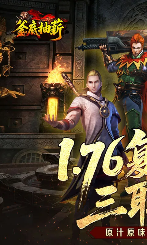 釜底抽薪 宣传图 1