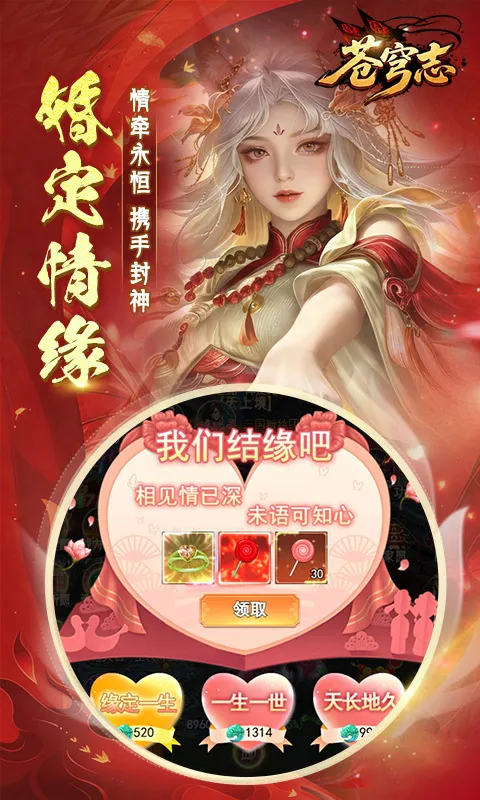 苍穹志 宣传图 5