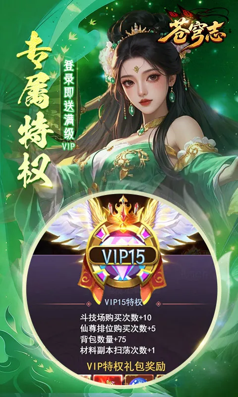 苍穹志 宣传图 3