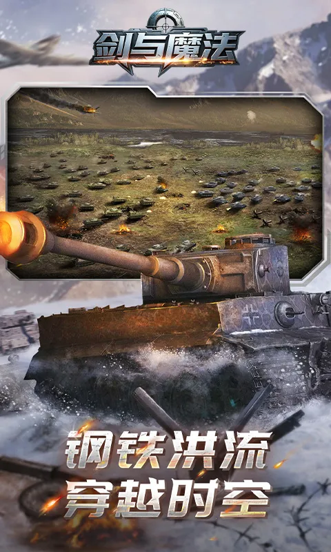 剑与魔法 宣传图 5