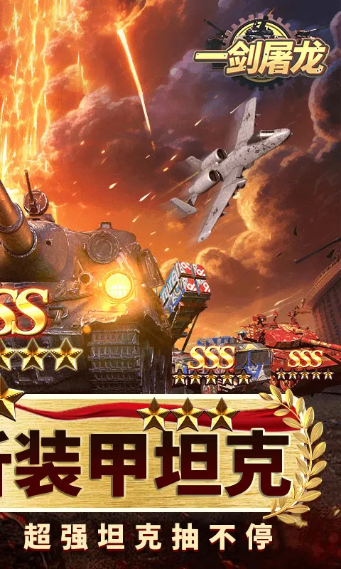 一剑屠龙 宣传图 2